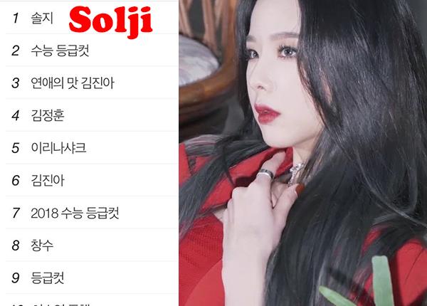 Với teaser hút hồn, Solji chễm chệ ngồi trên top 1 tìm kiếm Naver